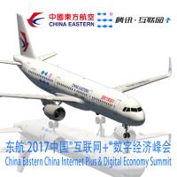 ToLiss321 China Eastern China Internet Plus & Digital Economy Summit B-8570